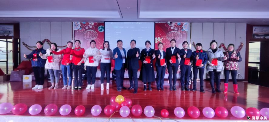 江西國都中藥飲片有限公司2022年聯(lián)歡會